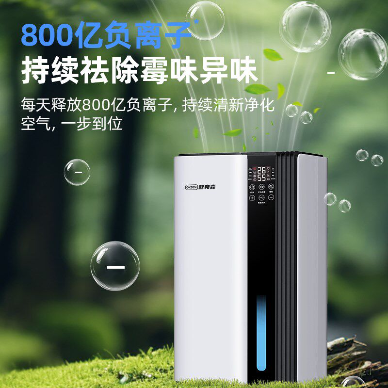 欧克森自动智能除湿机家用室内回南天小型空气抽湿机干燥祛湿神器