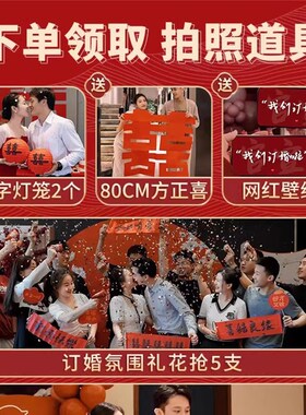 网红订婚宴布置装饰kt板背景墙新中式红色结婚场景摆台用品大全套