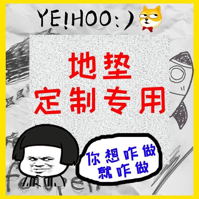 定制地垫入户PVC丝圈门垫可来图指定尺寸任意裁剪耐磨耐脏易清洗