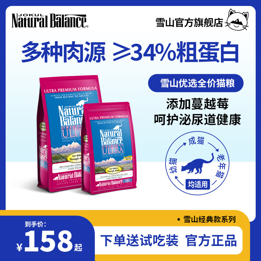雪山全猫期全价鸡肉猫粮成猫幼猫营养亮泽毛发6磅/15磅各阶段适用