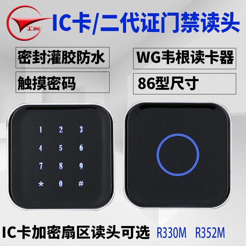 工创IC卡二代证门禁读卡器触摸密码读卡器防水86型加密门禁读头