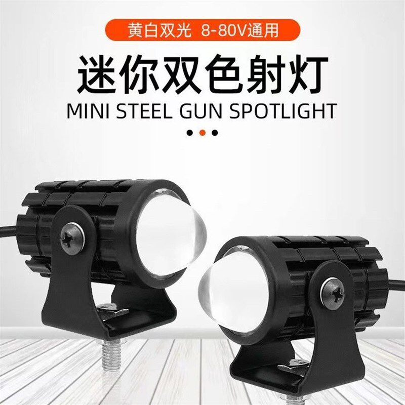 电车摩托车led射灯黄白双色小钢炮改装激光大灯防水通用摩托车