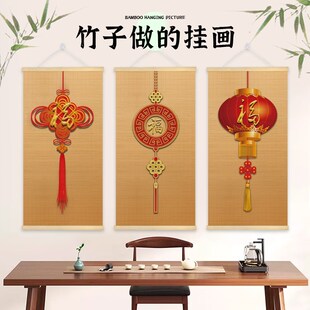 福字客厅竹艺挂画玄关走廊入户门正对墙新中式竹子装饰画葫芦画