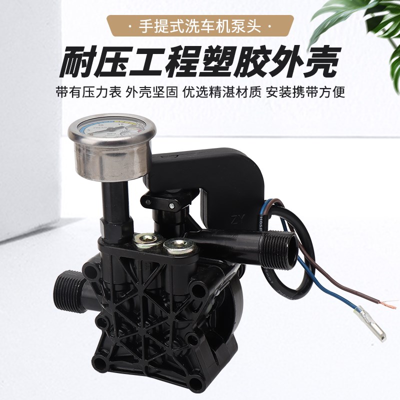 小型家用手提式高压洗车机泵头清洗机配件220v刷车水泵器泵头总成