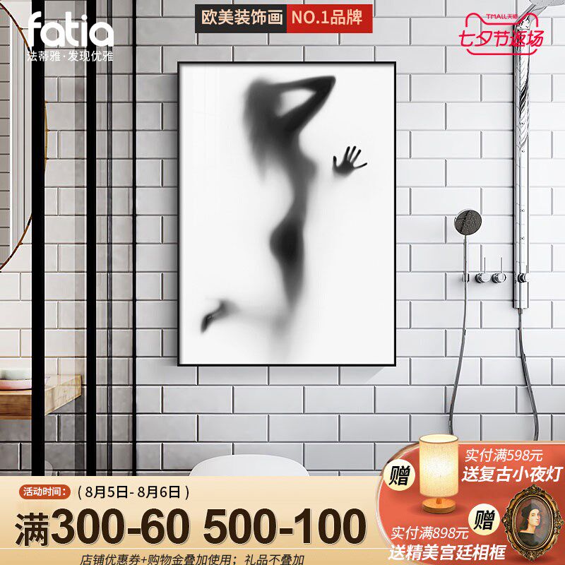 卫生间壁画防水女人艺术酒店浴室洗手间装饰画轻奢厕所淋浴房网红