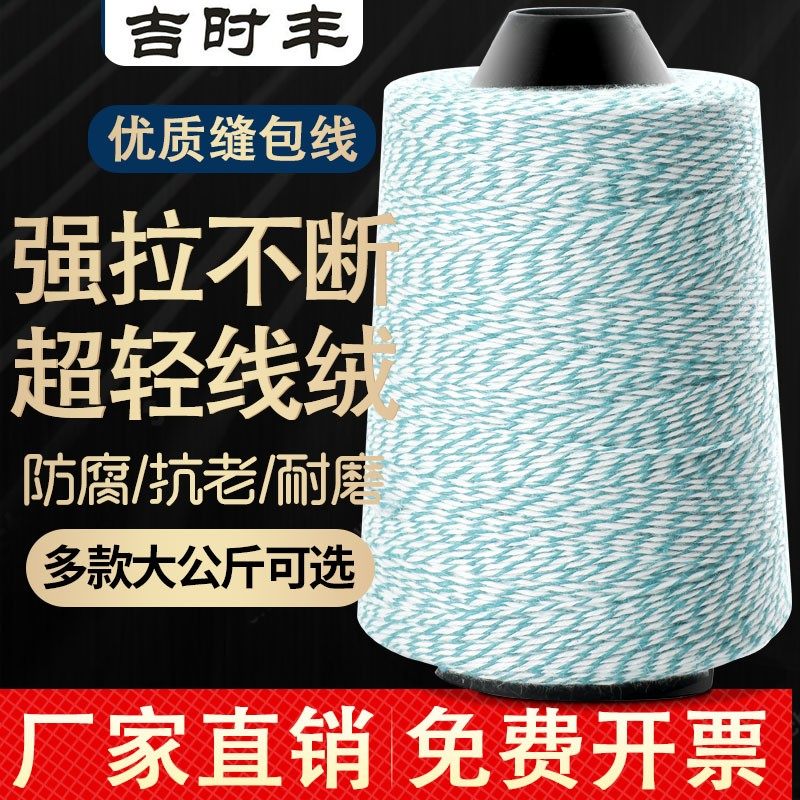 绿白花封包线6股缝包机打包线彩色加粗包粽子小卷整箱封口机棉线