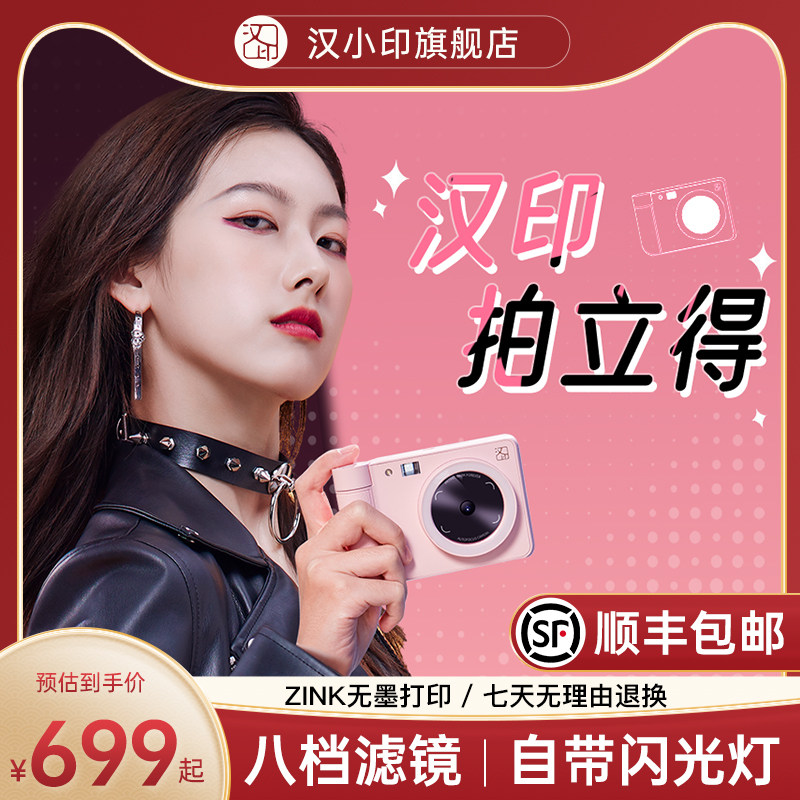 拍立得汉印Z1 儿童相机照相机学生专用立手机照片打印机家用迷你