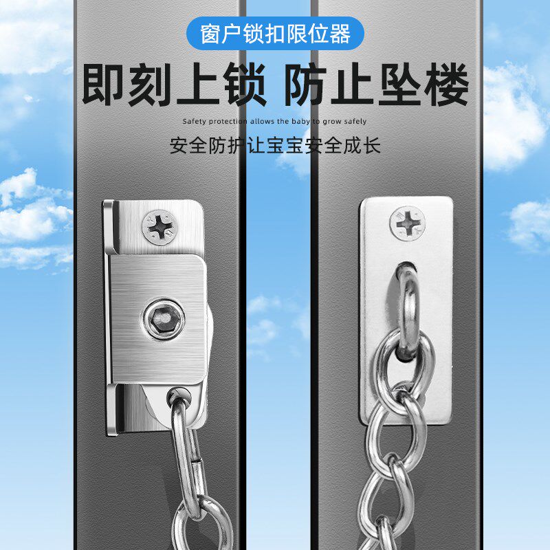 窗户防坠器开窗限位器推拉门窗铝合金防护防盗儿童纱窗安全链条锁