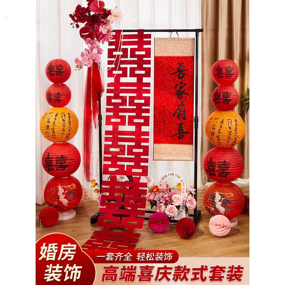 中式结婚布置套装婚房门口装饰摆饰吾家有喜卷轴客厅喜字婚礼用品