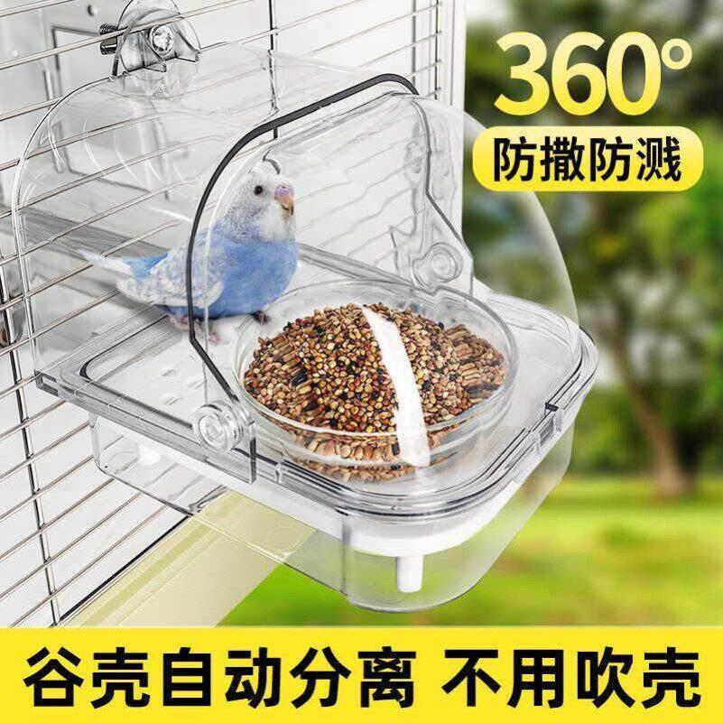 鹦鹉食盒防撒防溅洒食谷壳分离玄凤洗澡盆大型鸟粮饲料自动喂食器