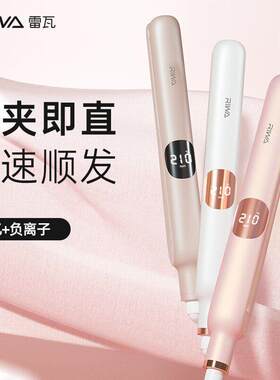 雷瓦夹板电夹板直发卷发两用卷发棒负离子直板夹浏海直发器不伤发