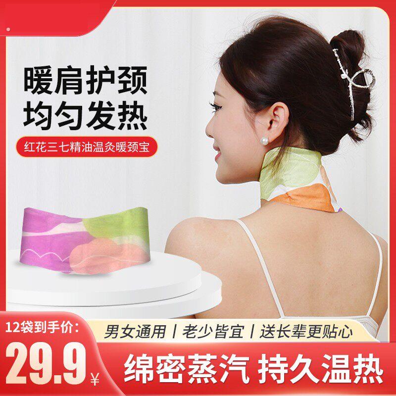 抢【29.9十二条】蒸汽围脖颈椎肩颈热敷草本暖贴精油舒缓便携护颈