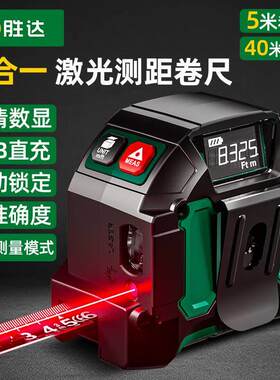 激光十字测距仪卷尺高档高精度电子尺红外线多功能三合一测量量房
