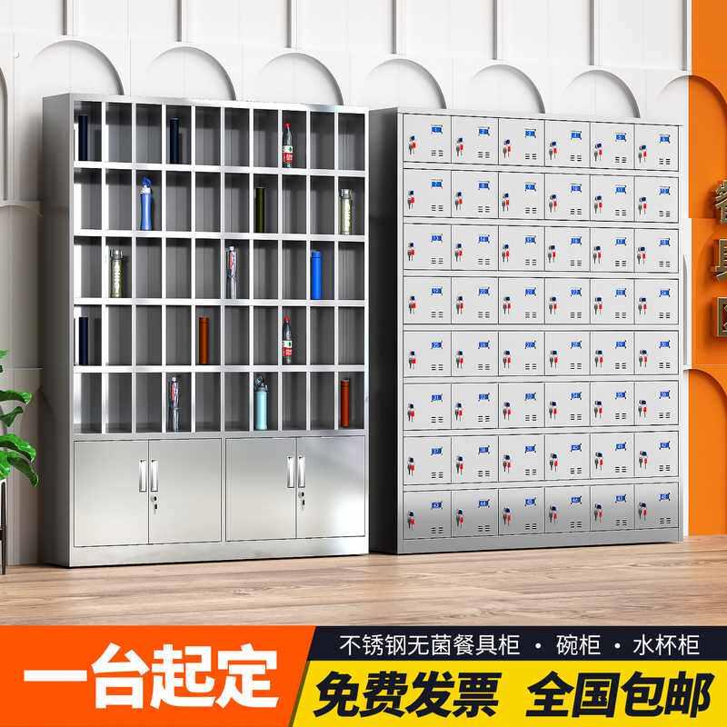 不锈钢水杯柜多格柜员工更衣柜子工厂食堂餐盘柜碗盘柜茶水间存放