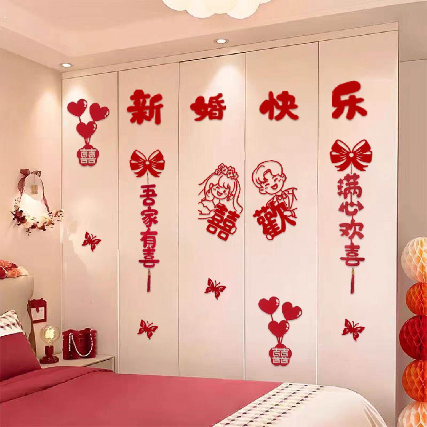 婚房布置套装男方女方新房卧室客厅衣柜门喜字贴结婚用品简约高级