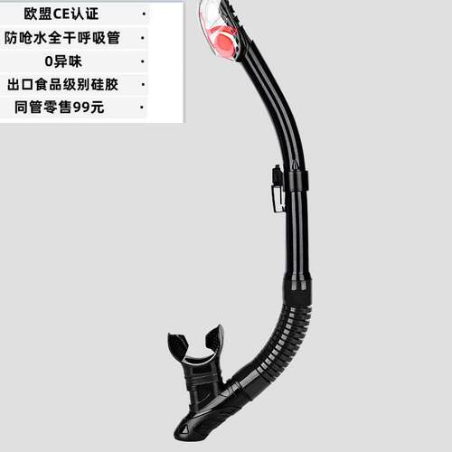 全干式潜水呼吸管前置游泳训练呼吸器浮潜三宝水下自由潜浮潜装备