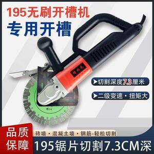 槽状元无刷开槽机单片大功率无尘混凝土线槽墙壁水电安装切割机
