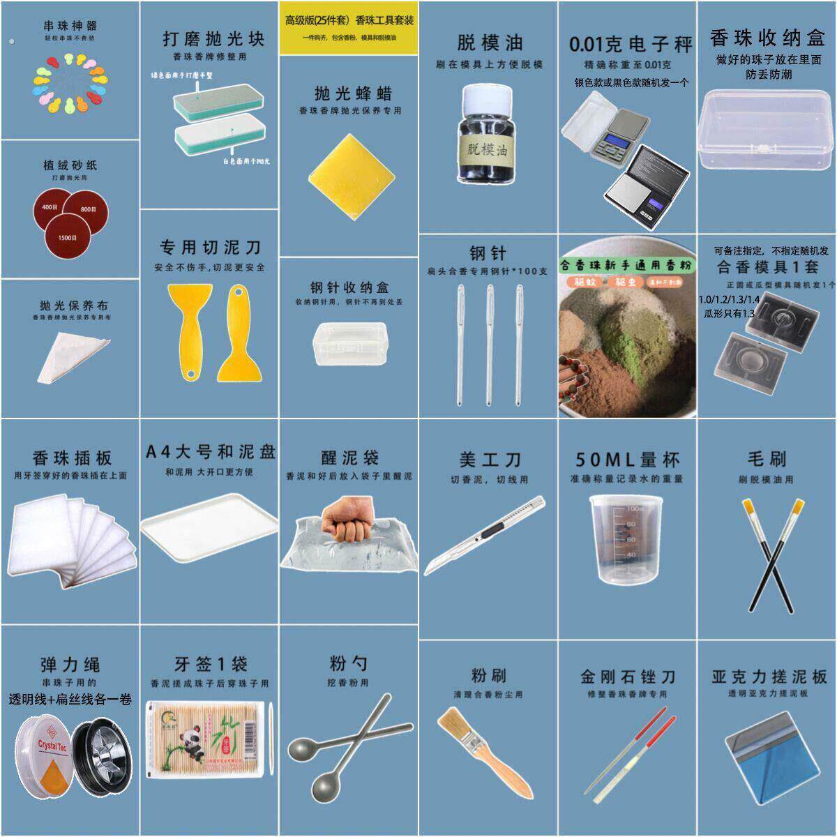 合香珠手串香牌调香工具全套含模具合香粉脱模油一整套送教程
