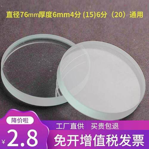 水表玻璃免邮钢化家用有机玻璃防冻7682102防冻树脂水表镜片