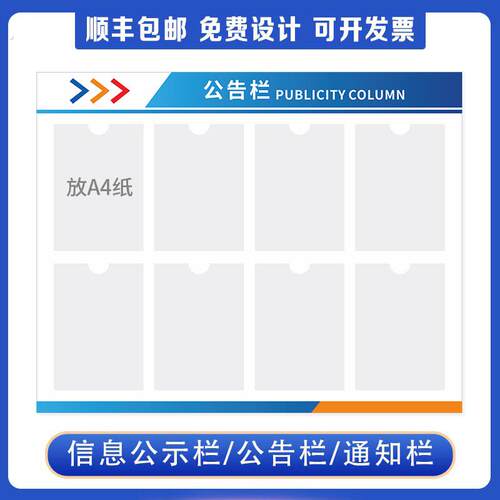 优先公司公示栏公告栏信息牌亚克力告示栏物业宣传栏墙贴通知栏展
