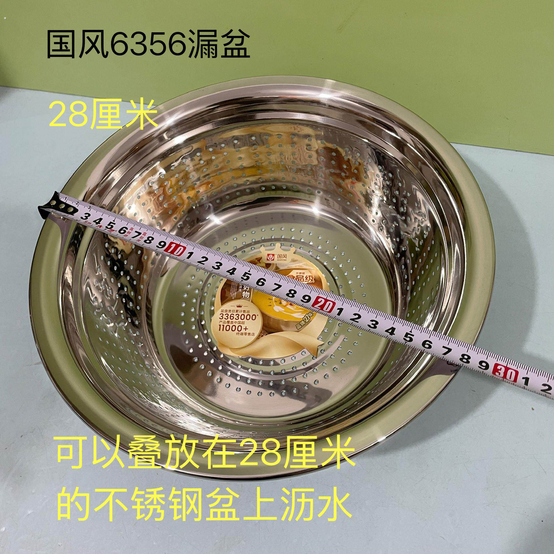 国风6356不锈钢28厘米漏盆加厚淘米篮子小孔沥水篮洗菜盆漏筐