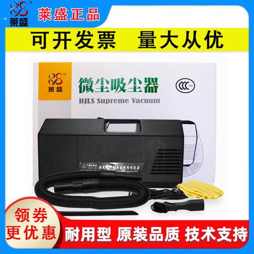 莱盛碳粉吸尘器 打印机吸尘器 粉盒硒鼓清洁工具上门维修 复印机