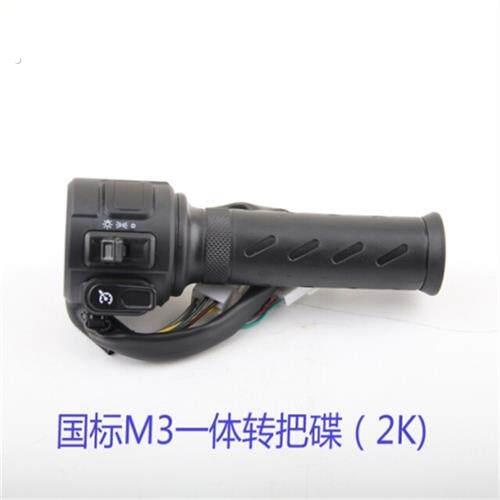 电动三轮车转把油门把手转向大灯喇叭通用款前进倒车