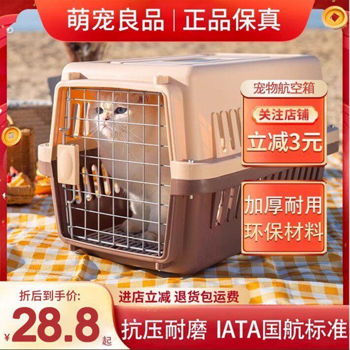 宠物航空箱猫咪狗狗外出可携式猫笼子小型中大型犬航空托运车载狗