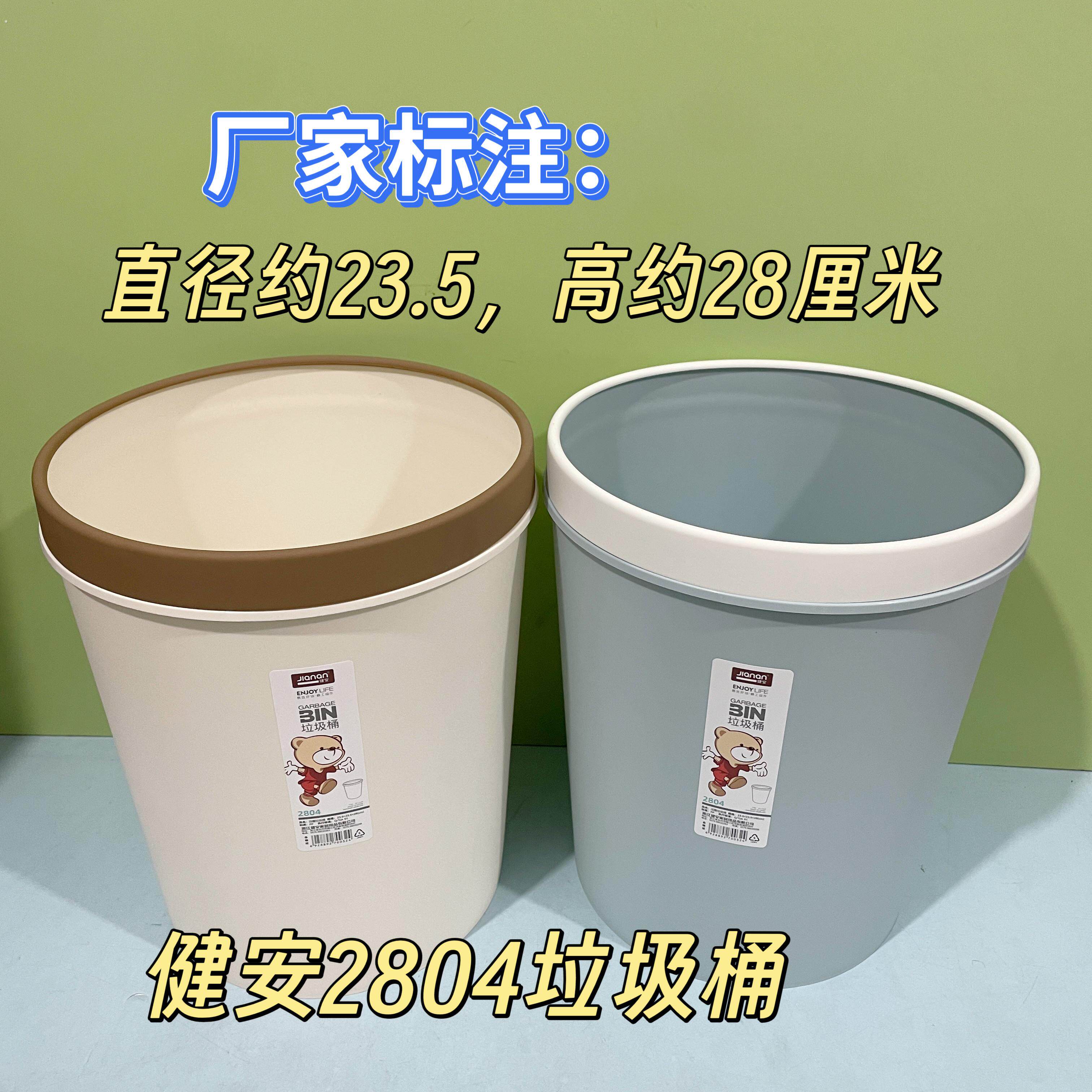 健安2804塑料垃圾桶带圈压口袋压圈垃圾桶卫生办公纸篓家用