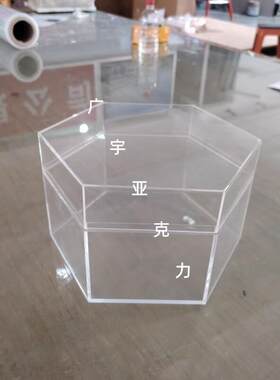透明亚克力六边形盒子展示盒压克力彩色有机玻璃储物盒定制天地盖