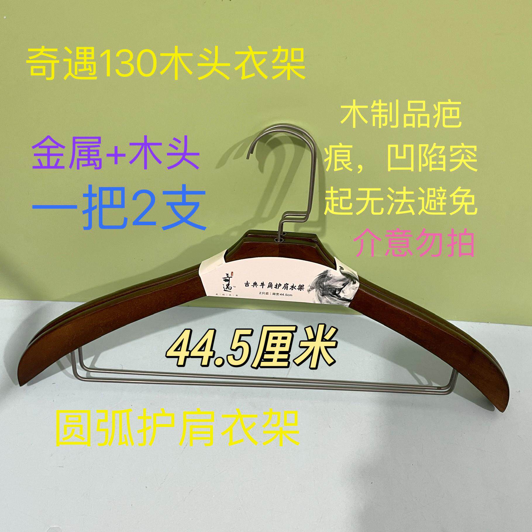 奇遇130实木护肩木衣架裤架木质西装羊绒大衣防肩角西服衣服撑子