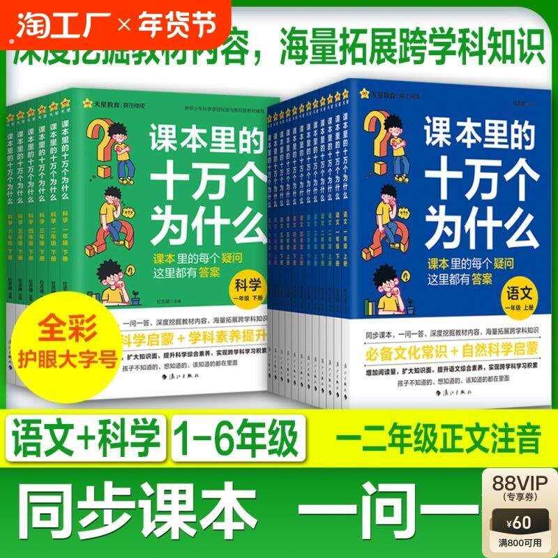 课本里的十万个为什么科学一二三四五六年级语文课本拓展知识阅读