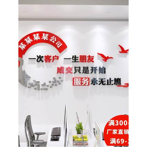 销售办公室励志墙贴公司背景墙企业文化墙装饰亚克力立体定制贴纸