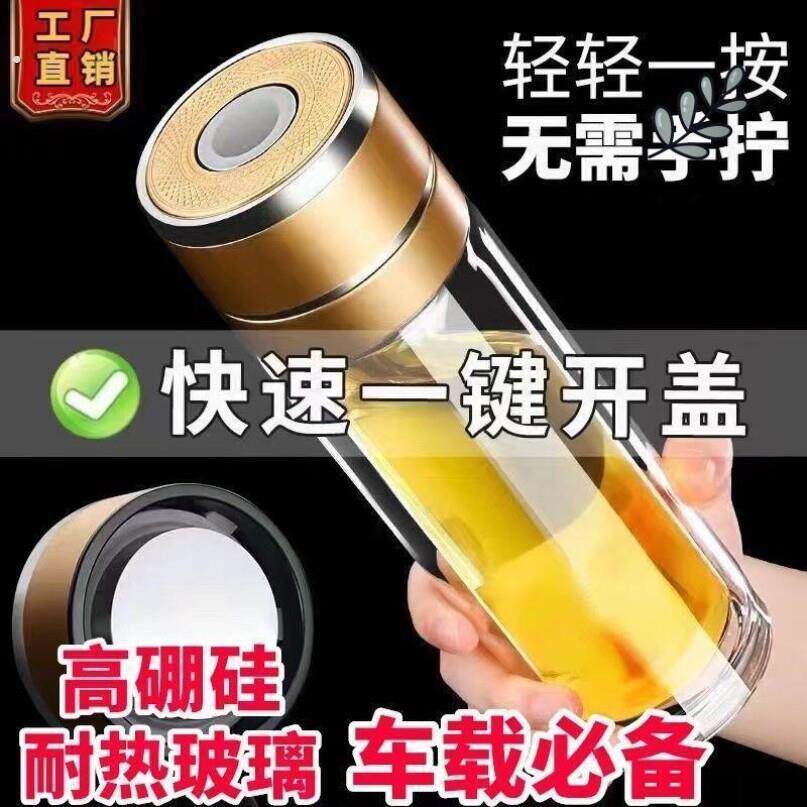 一键开 盖车载玻璃杯速开 启双层水杯防摔不烂的茶水分离茶杯男专