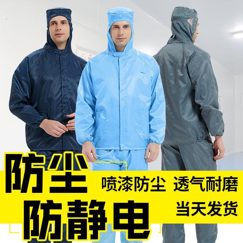 透气防尘衣服工作服女无尘服两件式连身全身防静电洁净服喷漆防护