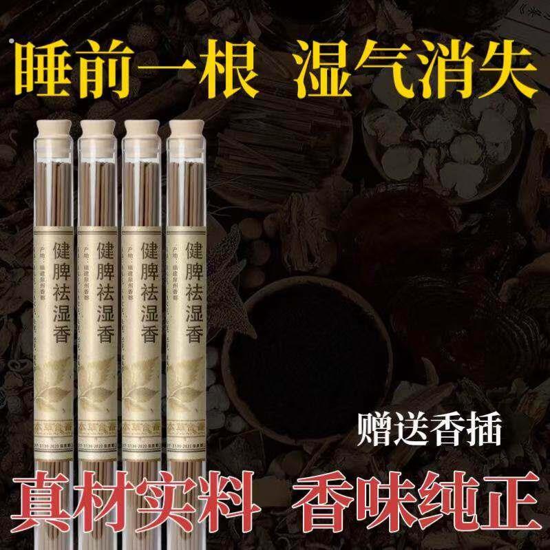 养生香去湿气调理脾胃改善体虚体寒健康薰香纯天然安神香沉心静气