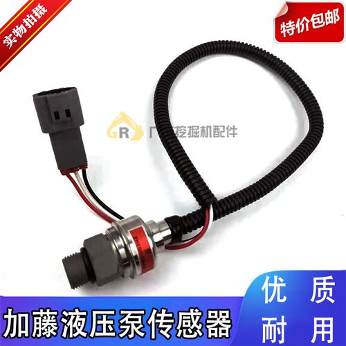 加藤820 450 512 700 1023R-3 挖机压力开关液压泵大泵高压传感器