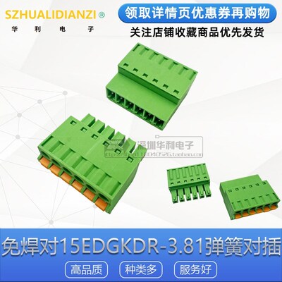 免焊对接免螺丝15EDGKDR-3.81弹簧对插式接线端子15EDGK-3.81空中