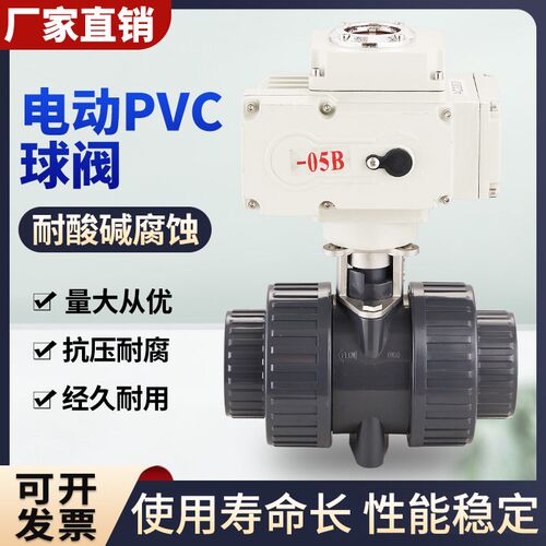UPVC电动塑料球阀PPH热熔承插活接双由令Q911F防腐蚀耐酸碱节开型