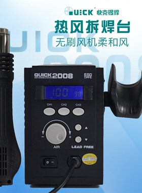 QUICK快克2008 热风枪 数显防静电ESD 无铅热风台电焊台 拔焊台