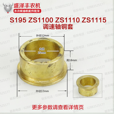 常州水冷单缸柴油发电机配件195 1100 1115 1125 L28 L32调速铜套