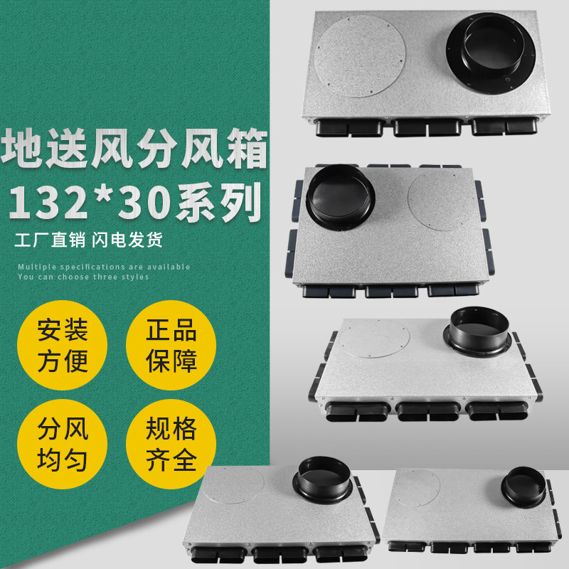 新风管道分风箱地送风分支器132*30扁管地出风配件加厚防老化方管