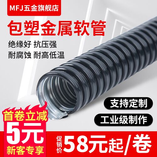 国标包塑金属软管穿线管蛇皮管电线电缆保护套阻燃波纹管16 20 32