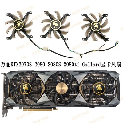 丽台/万丽 PNY 翔升RTX2080 2070SUPER GTX1080ti 显卡散热风扇