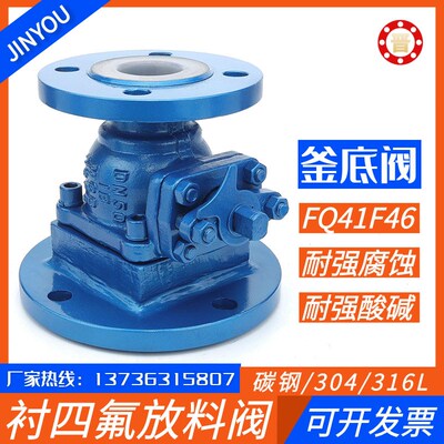 手动碳钢衬四氟衬氟放料阀FQ41F46防腐蚀耐酸碱盐衬里阀门DN50/80