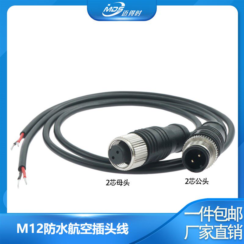 M12倍加福连接器注塑航空插头法兰座2芯3P4P5针8孔传感器非屏蔽线