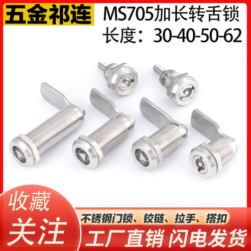 配电箱三角一字锁MS705不锈钢转设锁30/40/50/62圆柱锁电气柜门锁