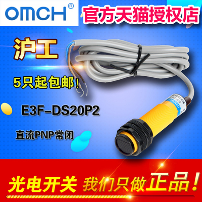 OMCH E3F-DS20P2光电开关  传感器 20cm 三线直流常闭 M18 PNP