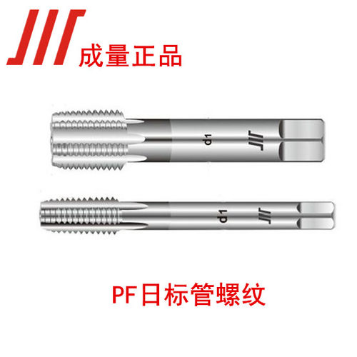 成量日标机用丝锥PT1 1/4 PT1 1/2 PT1 3/4 PT2 机用直槽丝攻
