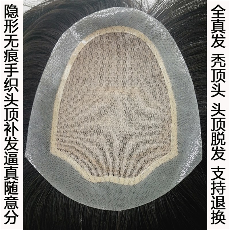 假发男头顶补发片真发补发头顶男士秃顶前额织发际线隐形无痕发块